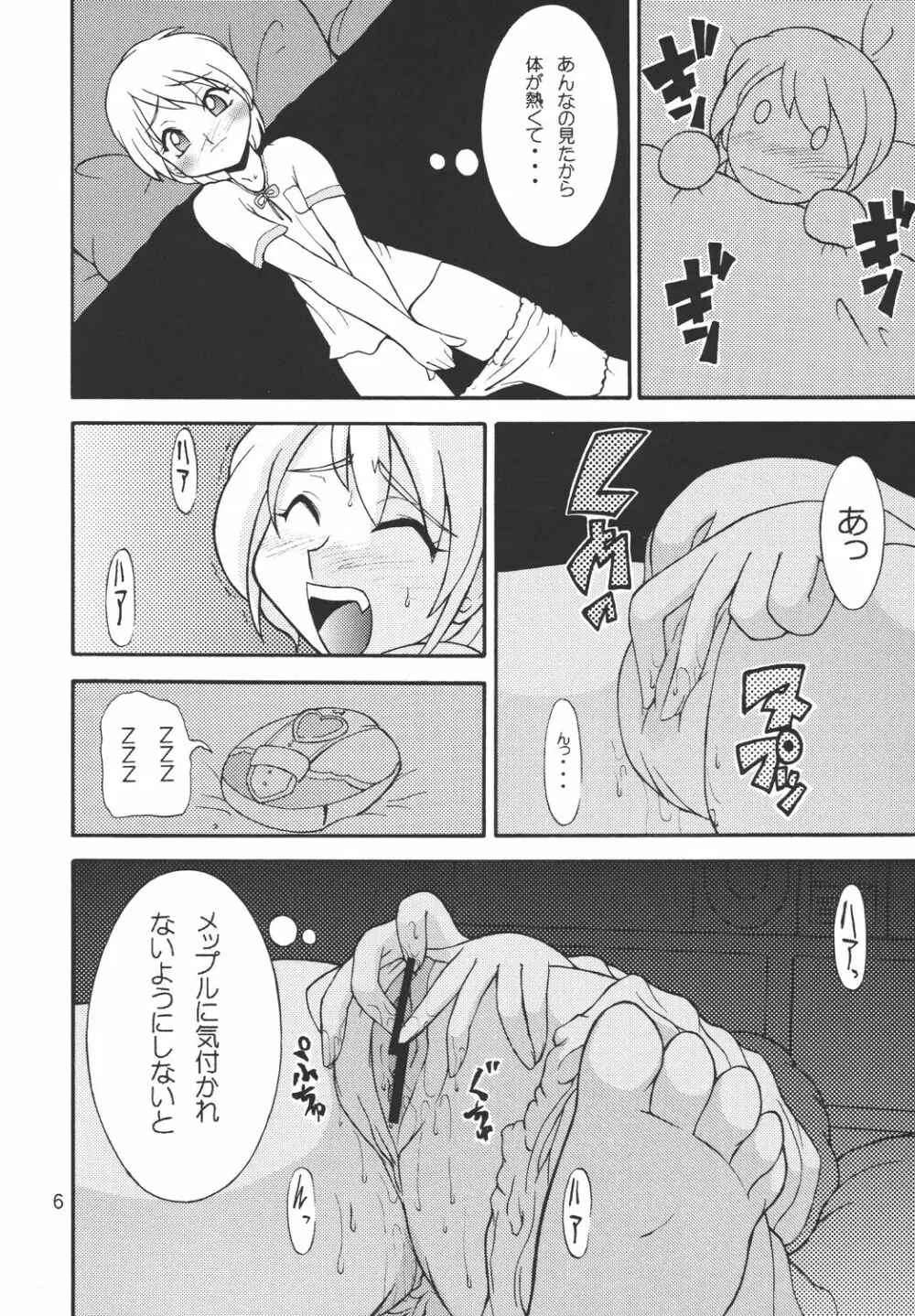 シャイニーイリュージョン - page6