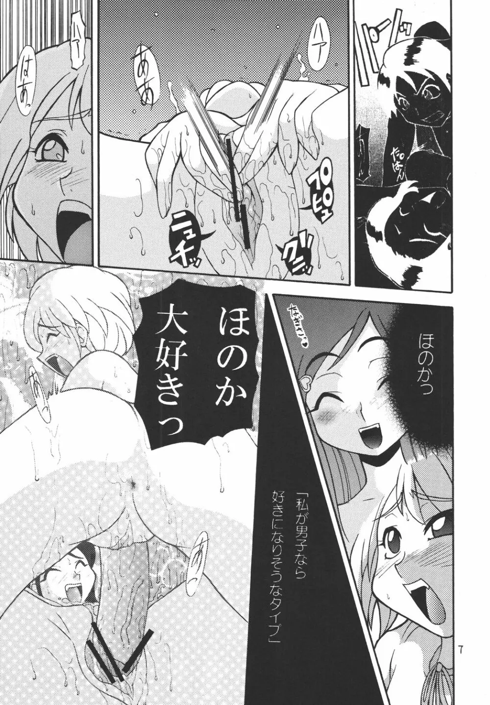 シャイニーイリュージョン - page7