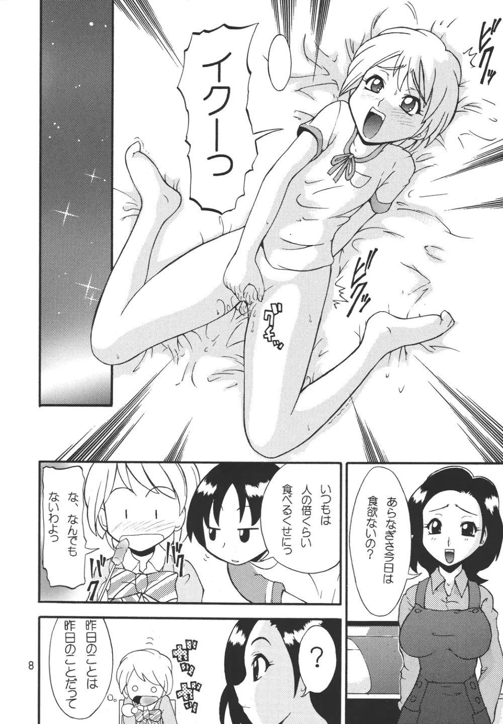 シャイニーイリュージョン - page8