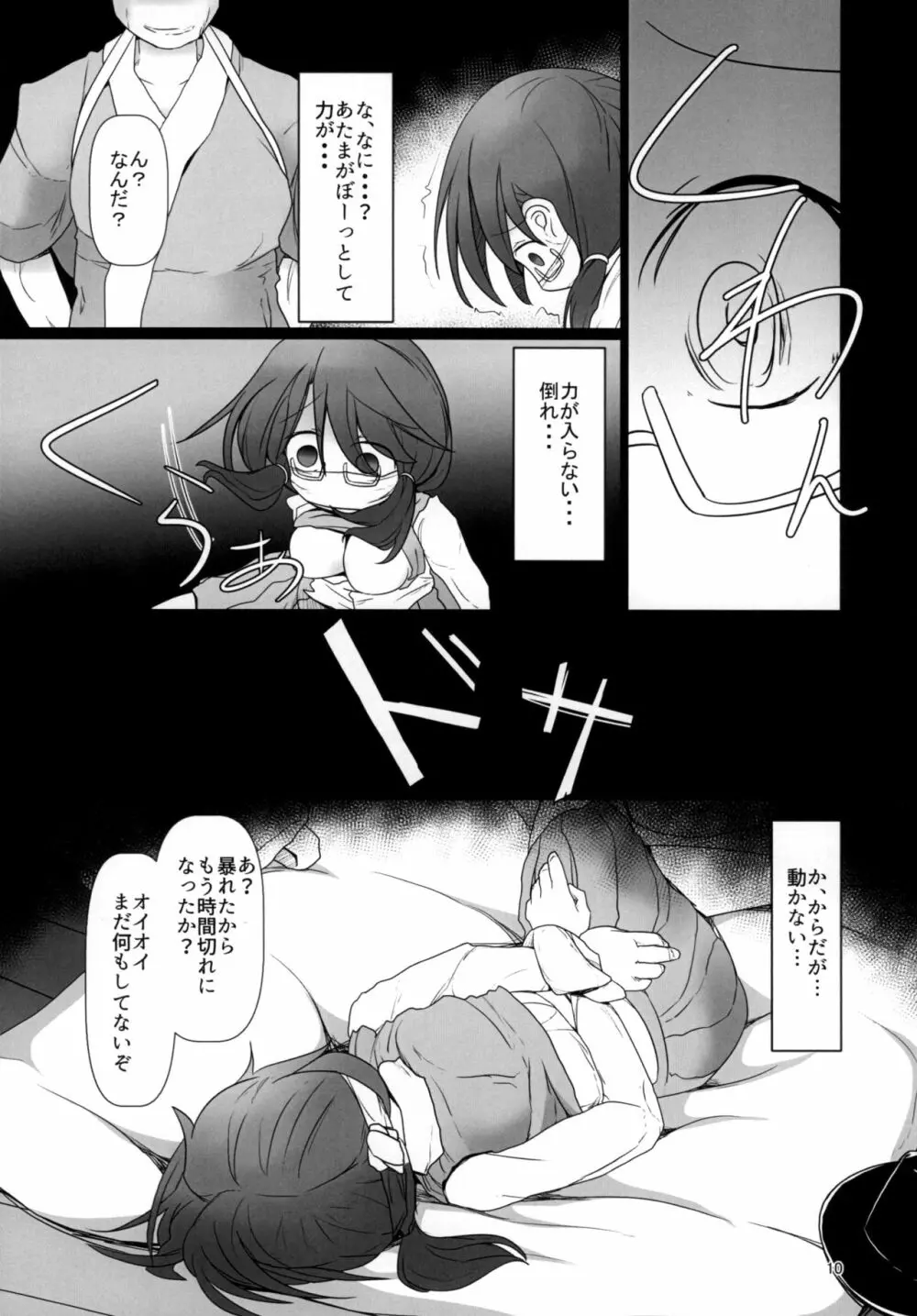 夢の残滓 - page10