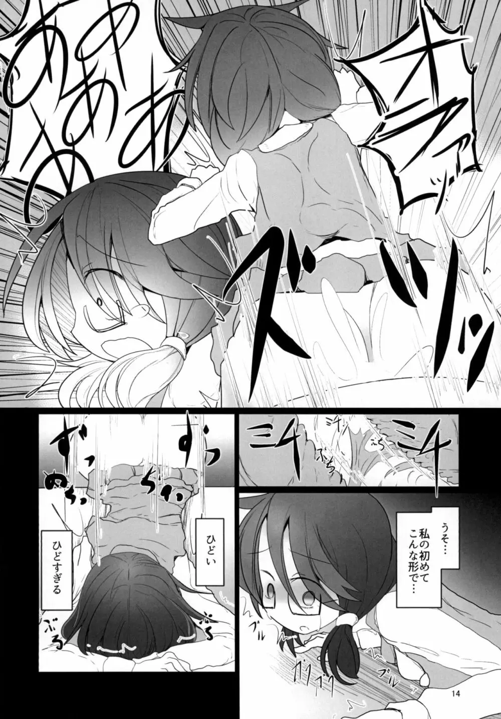 夢の残滓 - page14