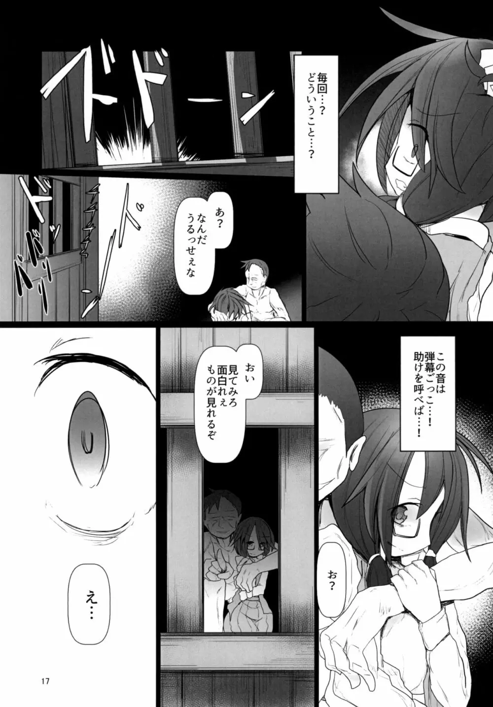 夢の残滓 - page17