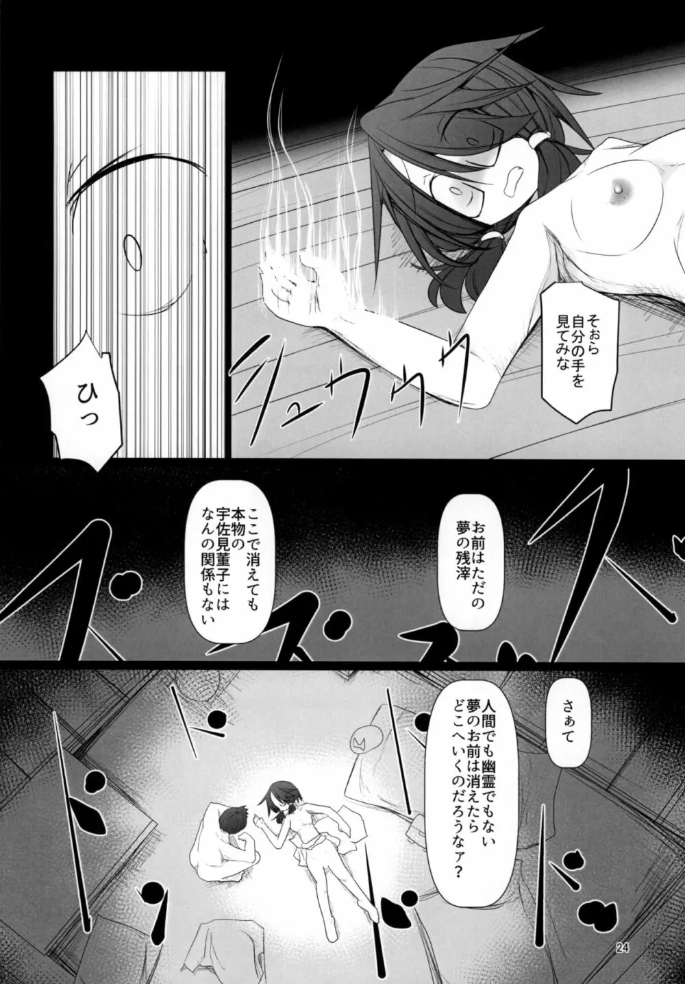 夢の残滓 - page24