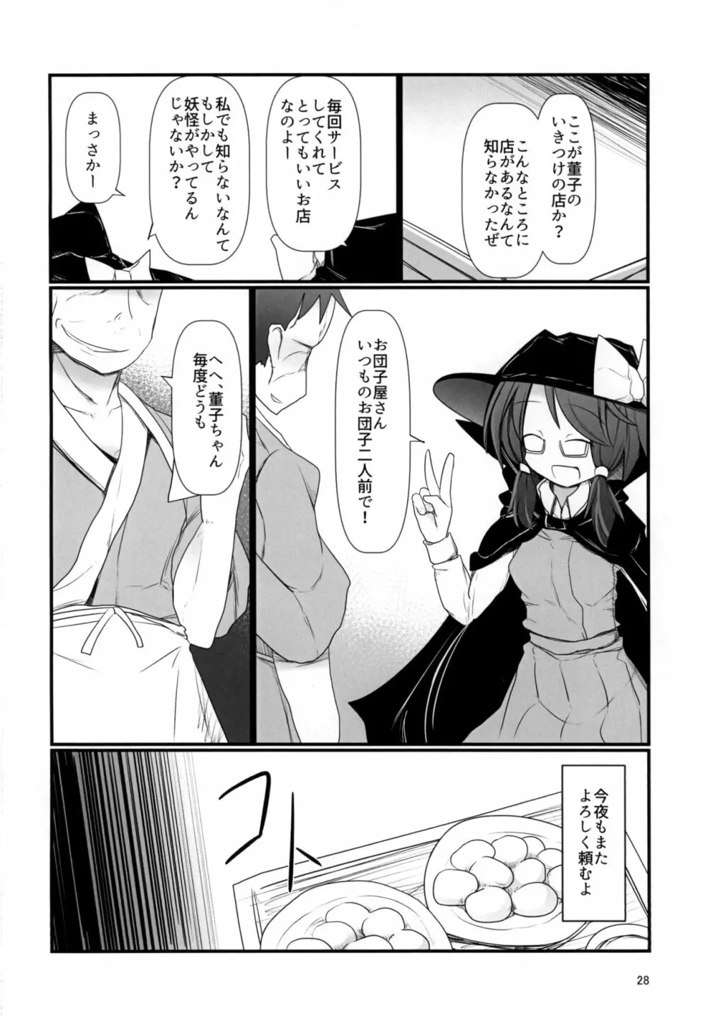 夢の残滓 - page28
