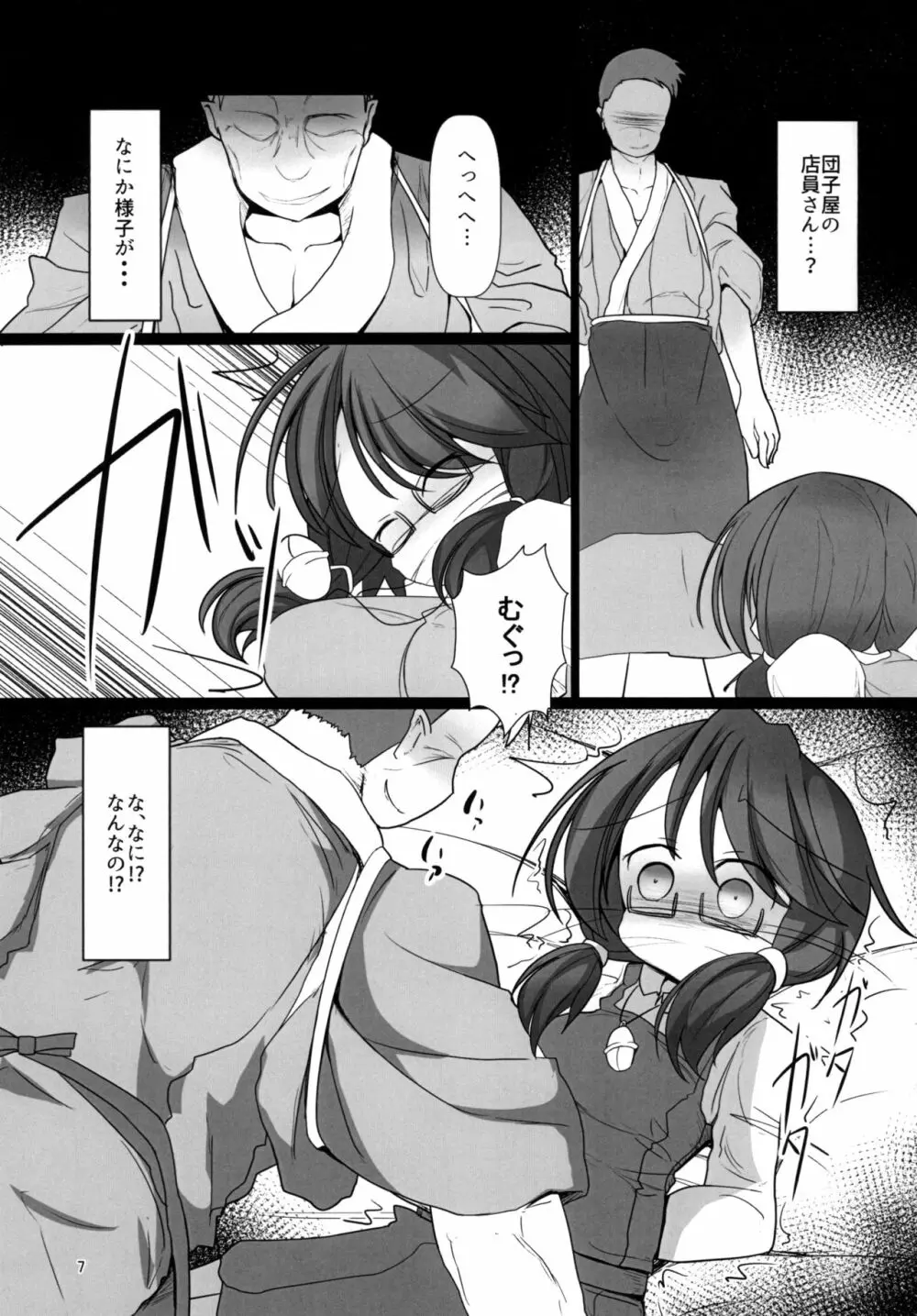 夢の残滓 - page7