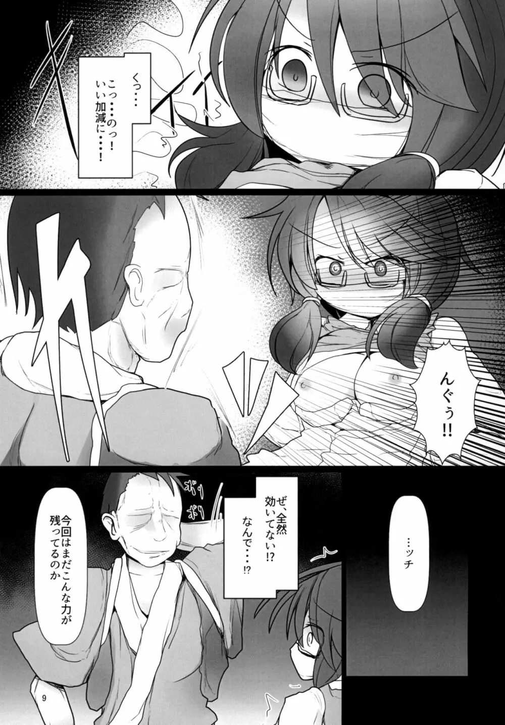 夢の残滓 - page9