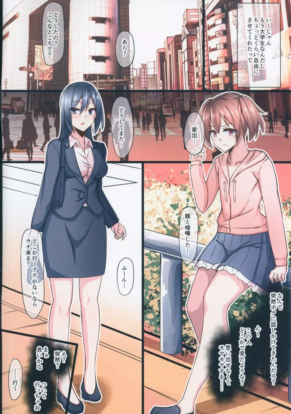 元クラスメイトのおちんちんがボクより大きかった - page2