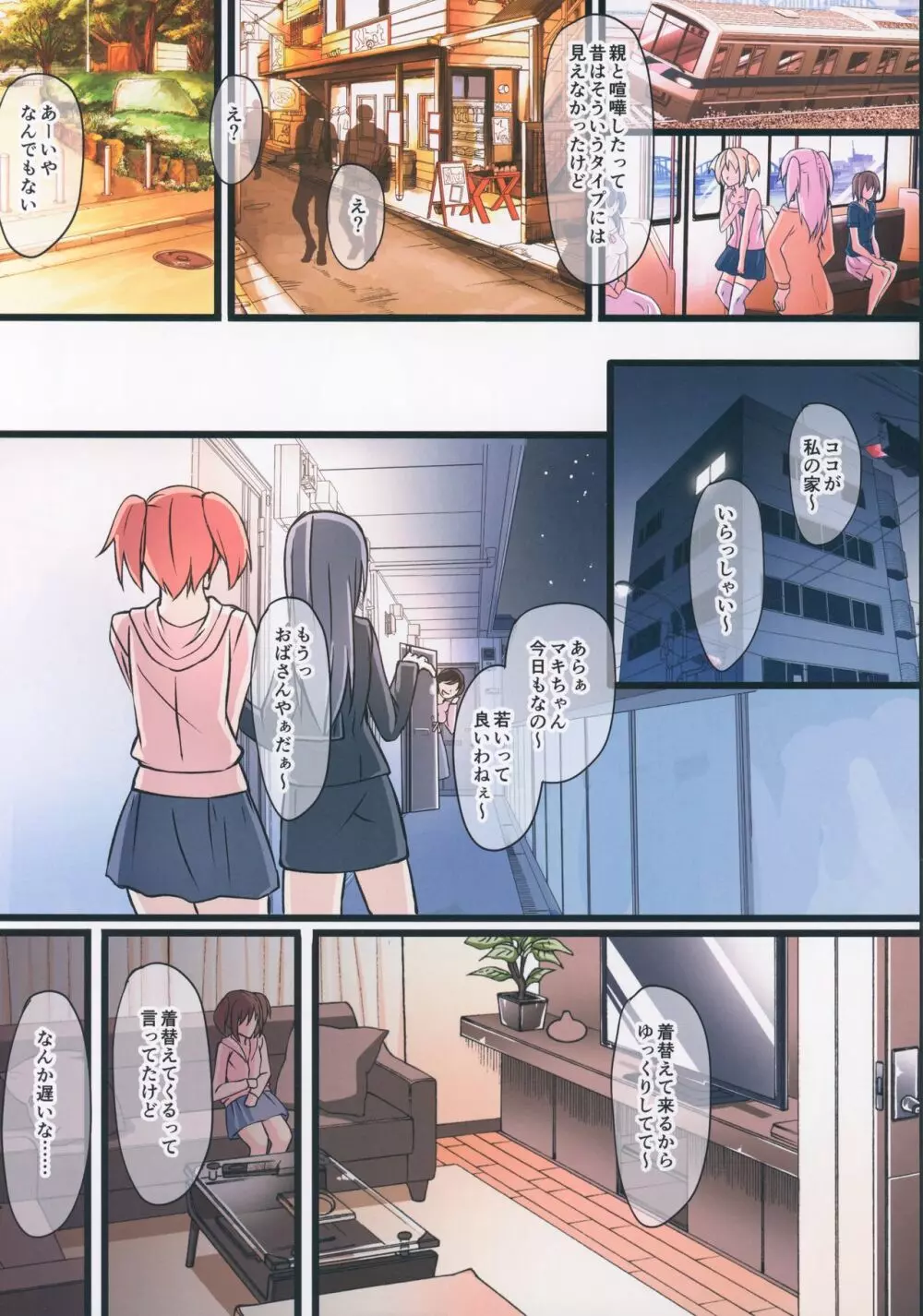 元クラスメイトのおちんちんがボクより大きかった - page3