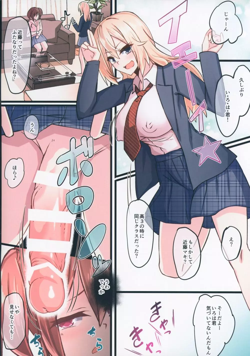 元クラスメイトのおちんちんがボクより大きかった - page4
