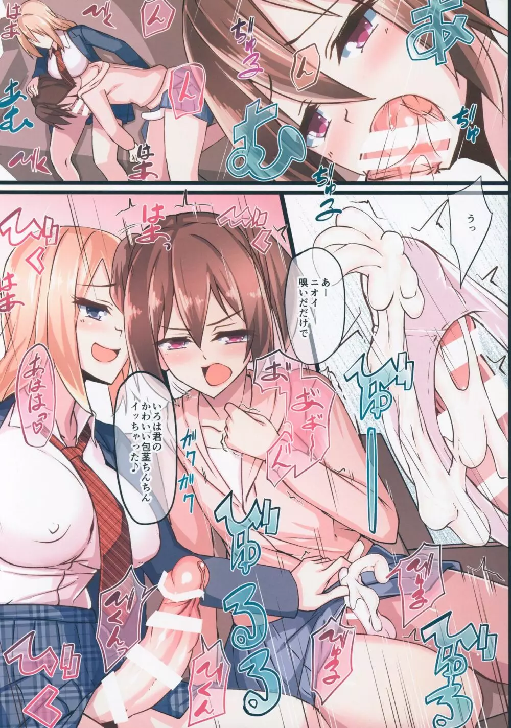 元クラスメイトのおちんちんがボクより大きかった - page7