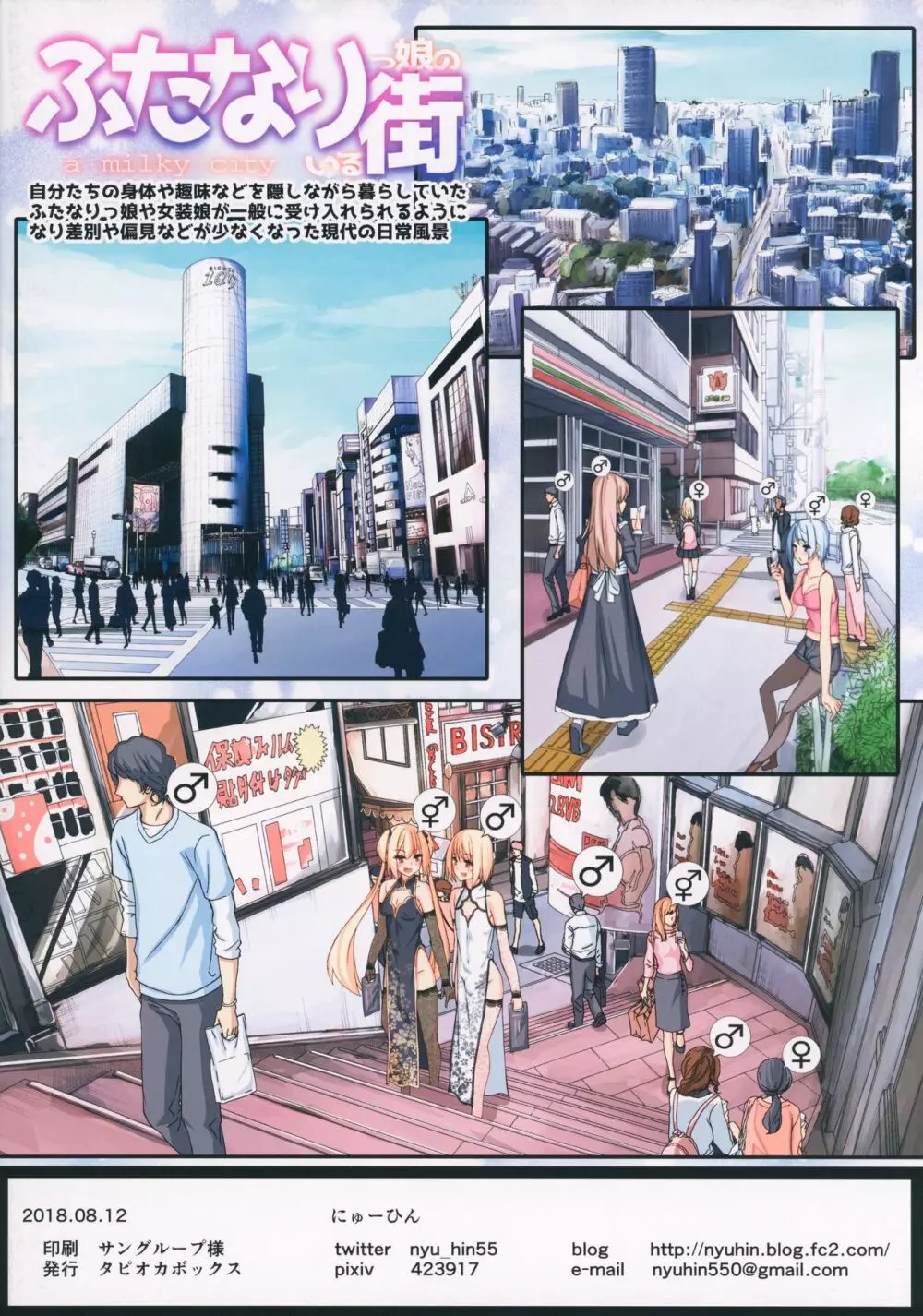 ふたなり先輩と押しかけナース君! - page20