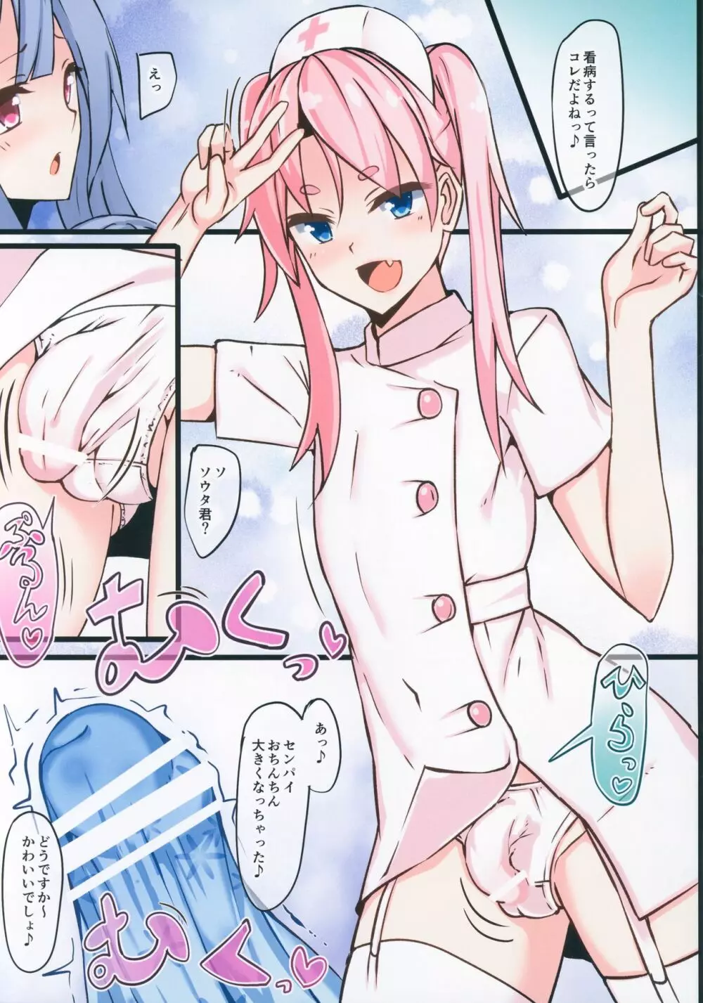 ふたなり先輩と押しかけナース君! - page3