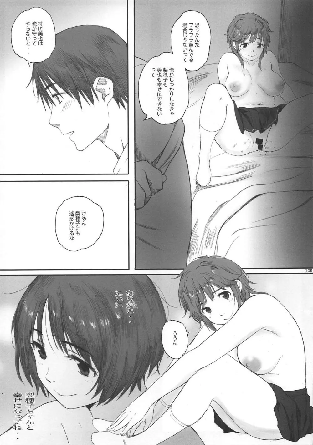Happy Life 総集編 - page108