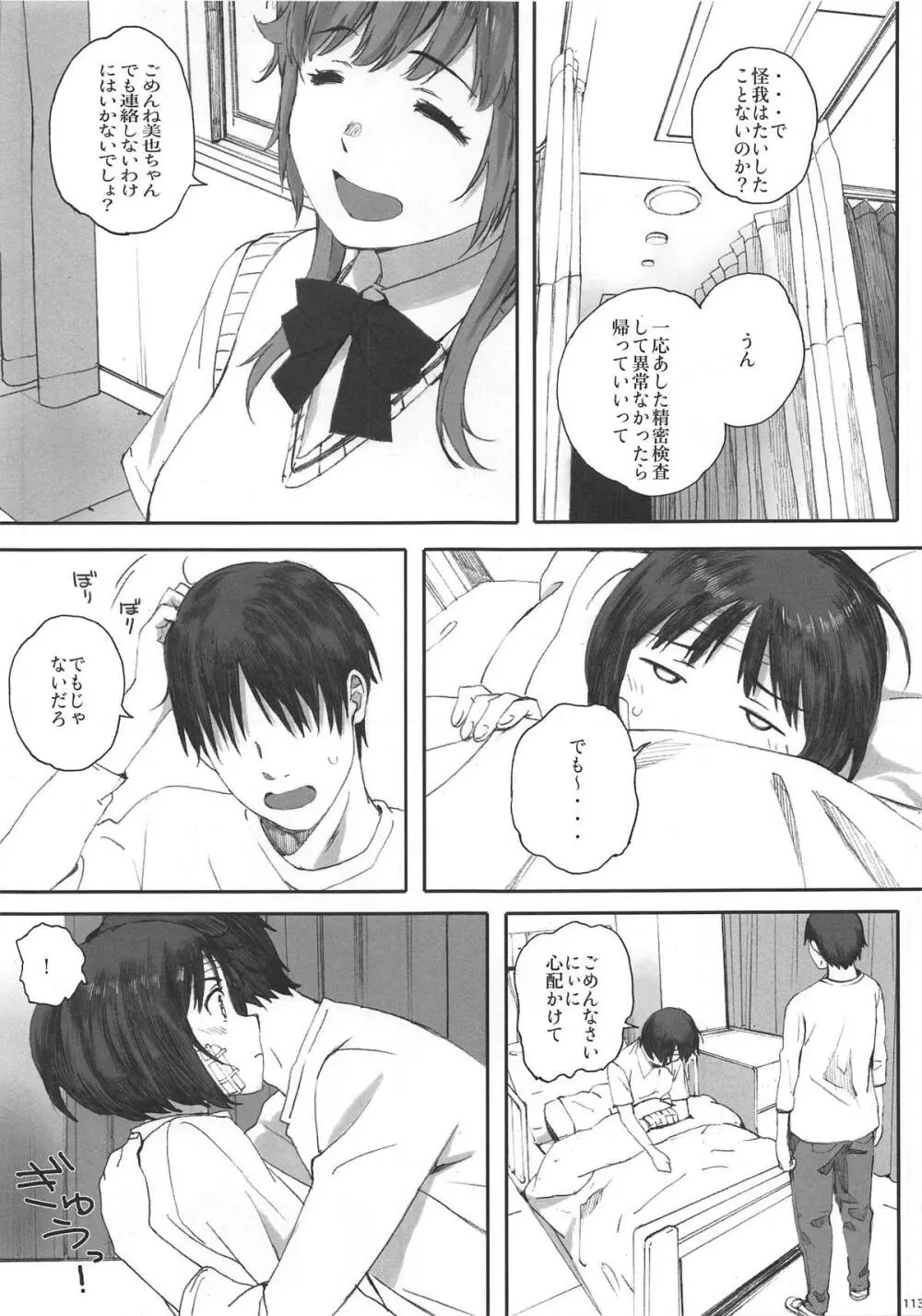 Happy Life 総集編 - page112