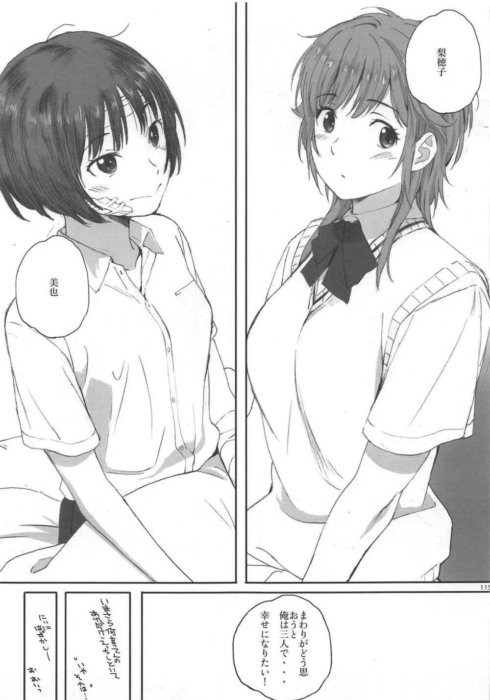 Happy Life 総集編 - page114