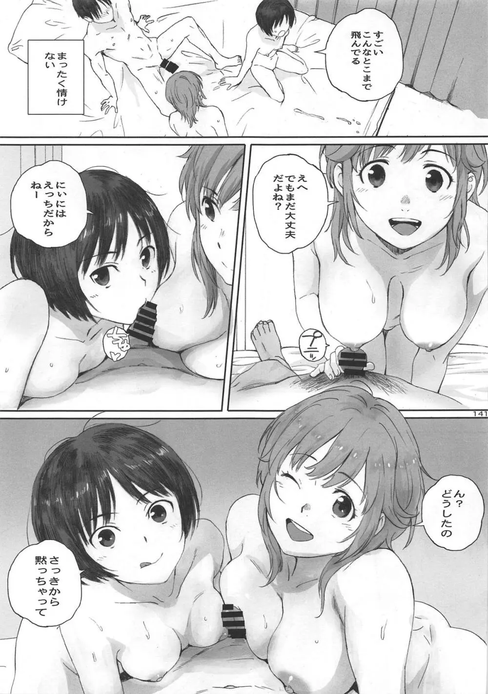 Happy Life 総集編 - page140
