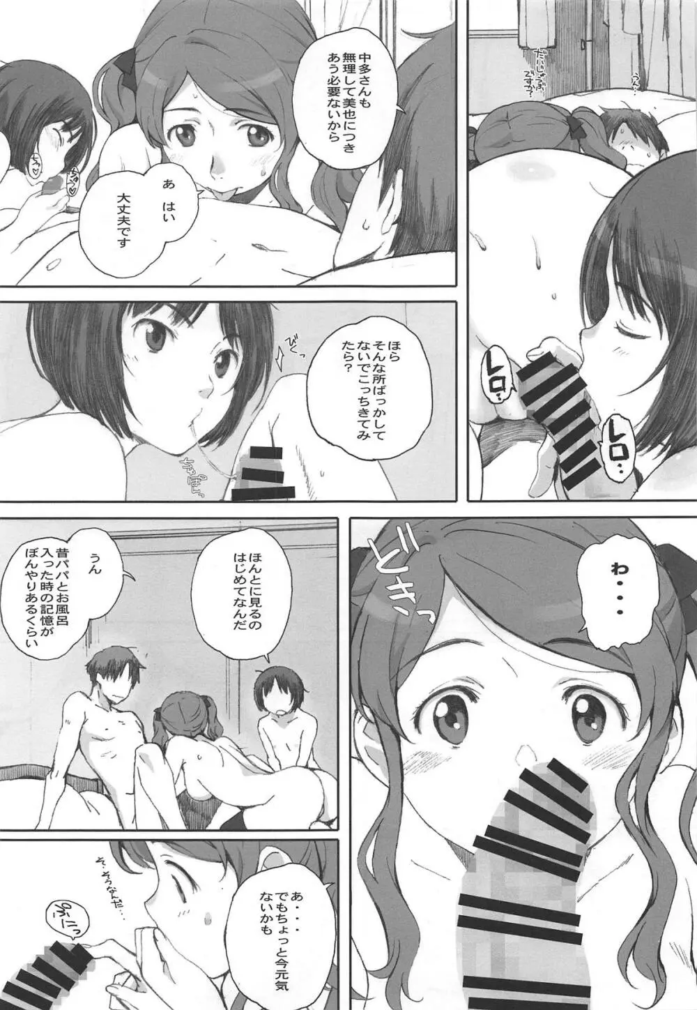 Happy Life 総集編 - page34