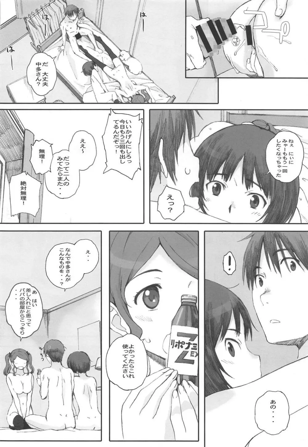 Happy Life 総集編 - page39