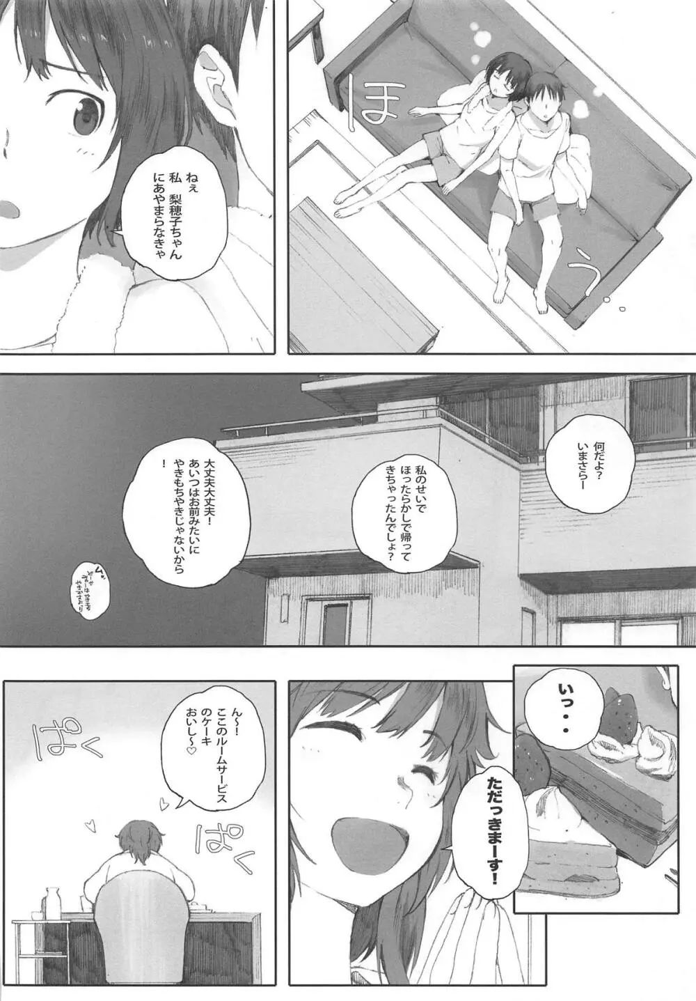 Happy Life 総集編 - page83