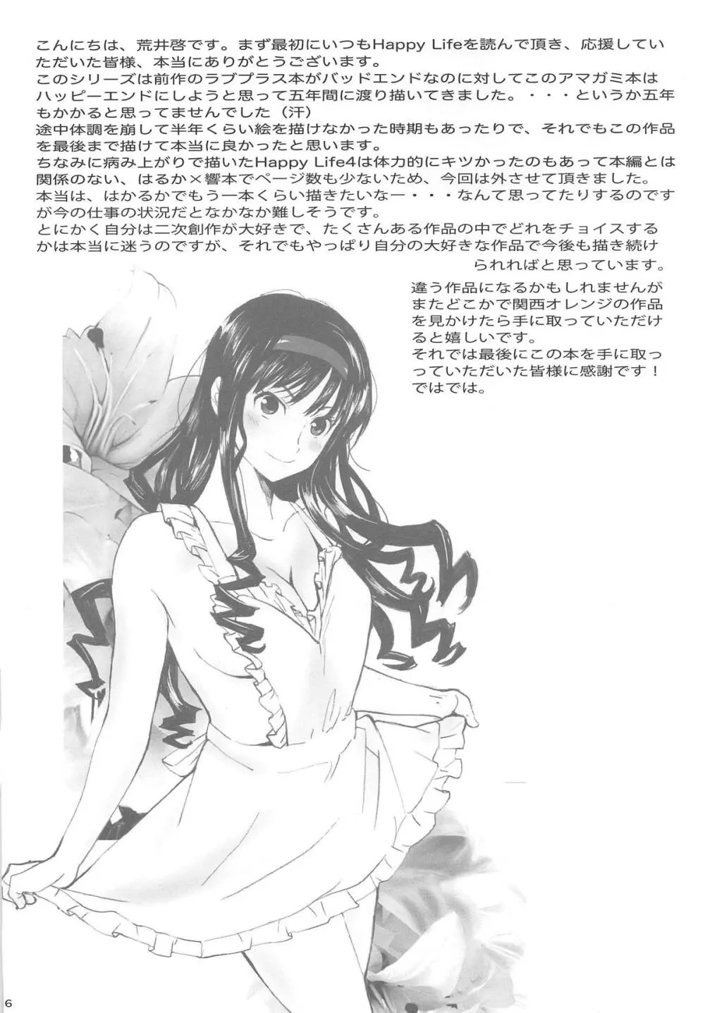 Happy Life 総集編 - page85