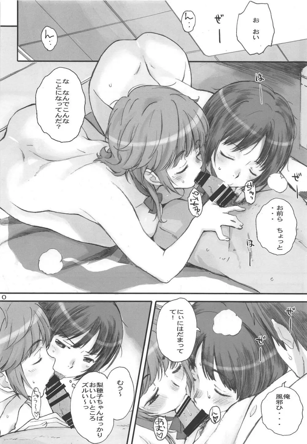 Happy Life 総集編 - page9