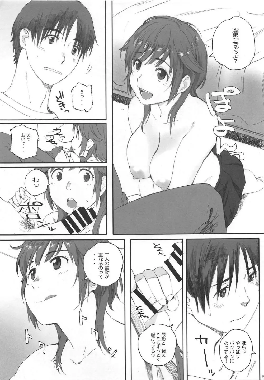 Happy Life 総集編 - page94