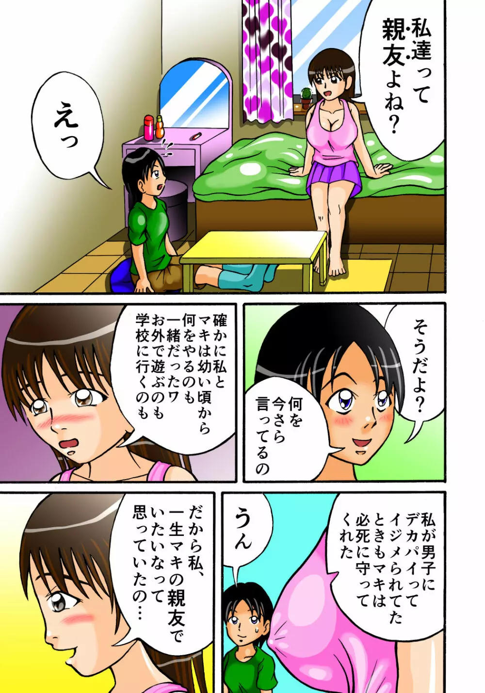 友達なんて糞食らえ! - page4