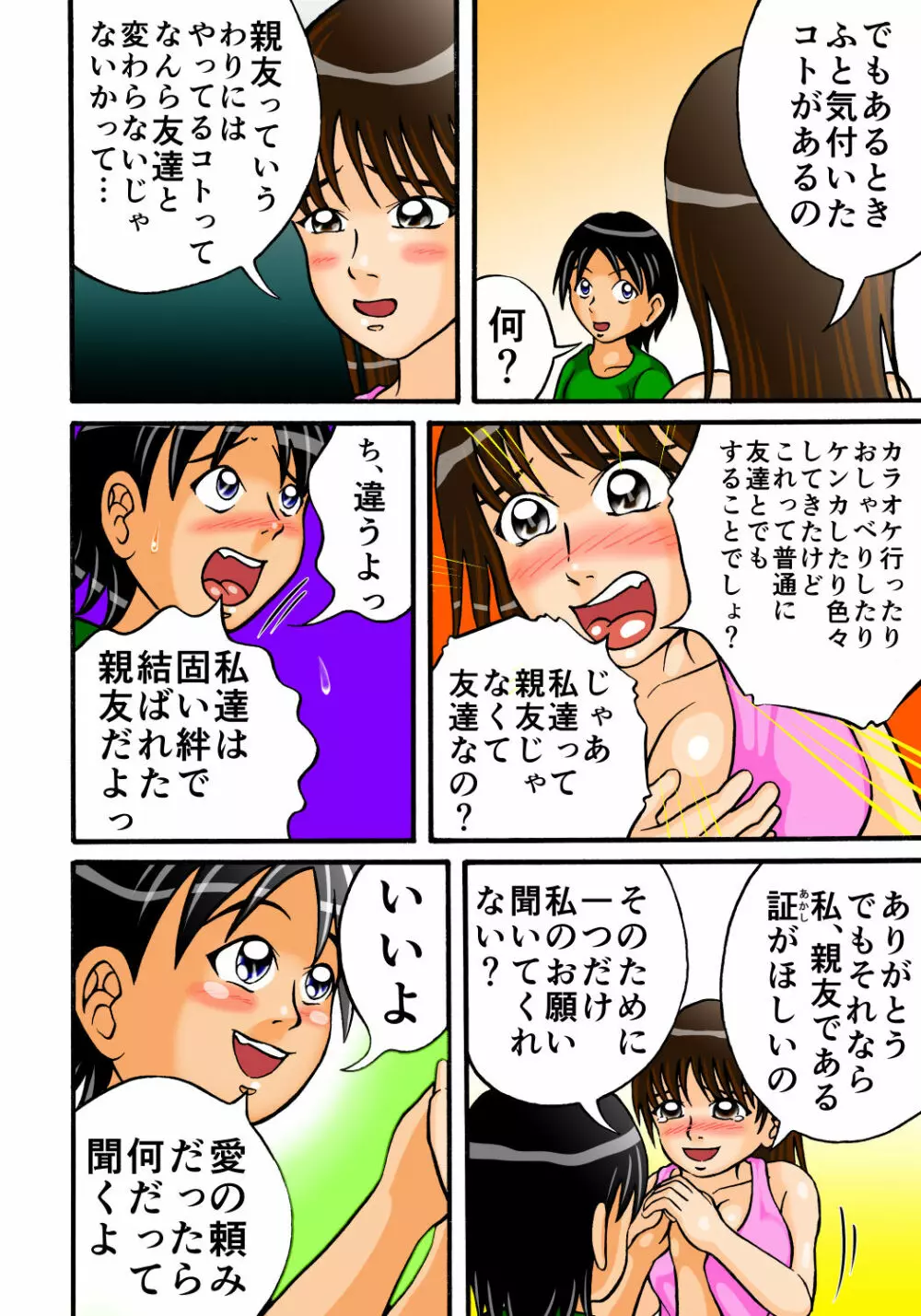 友達なんて糞食らえ! - page5