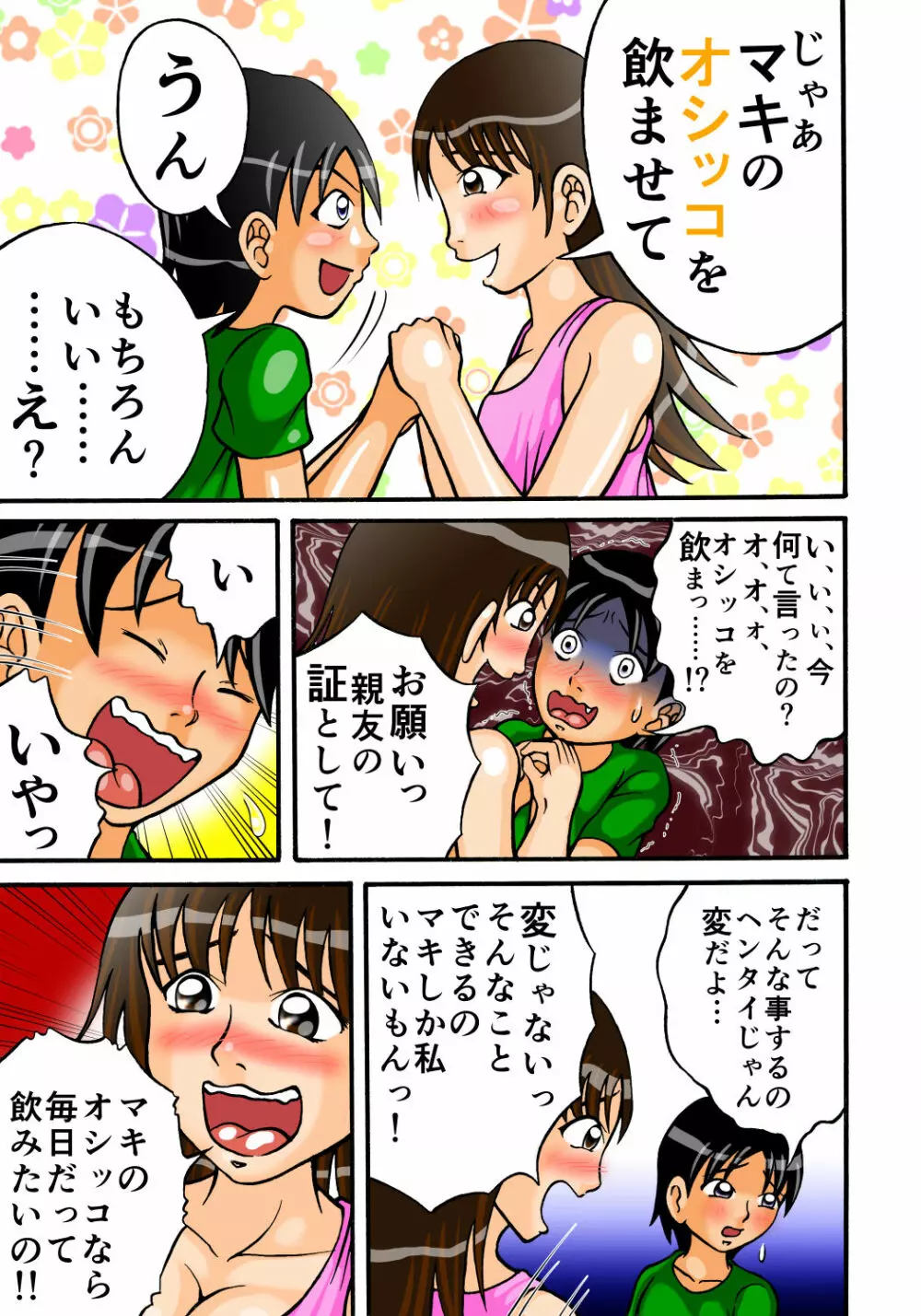 友達なんて糞食らえ! - page6
