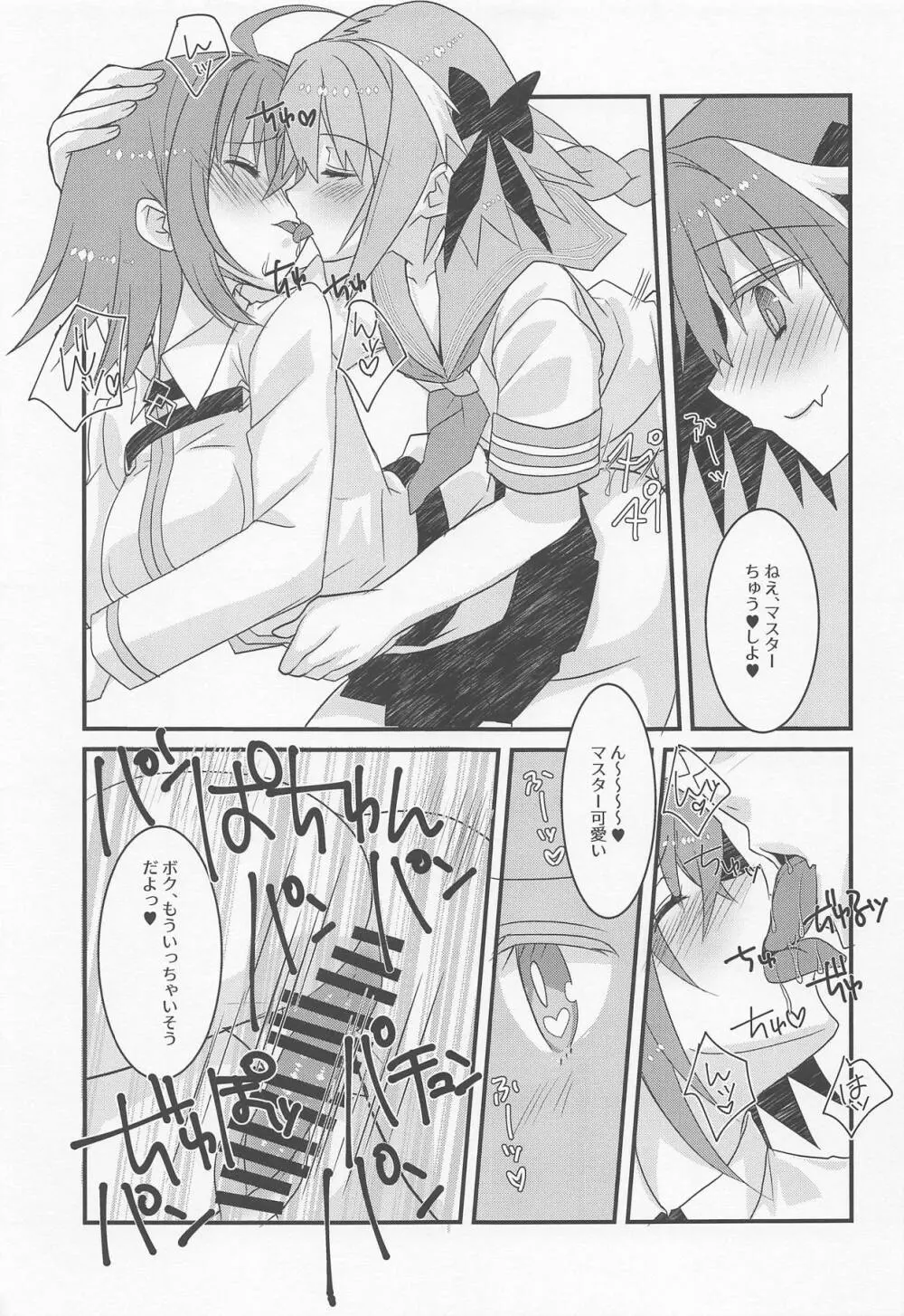 アストルフォきゅんと奔放スケベする本。 - page10