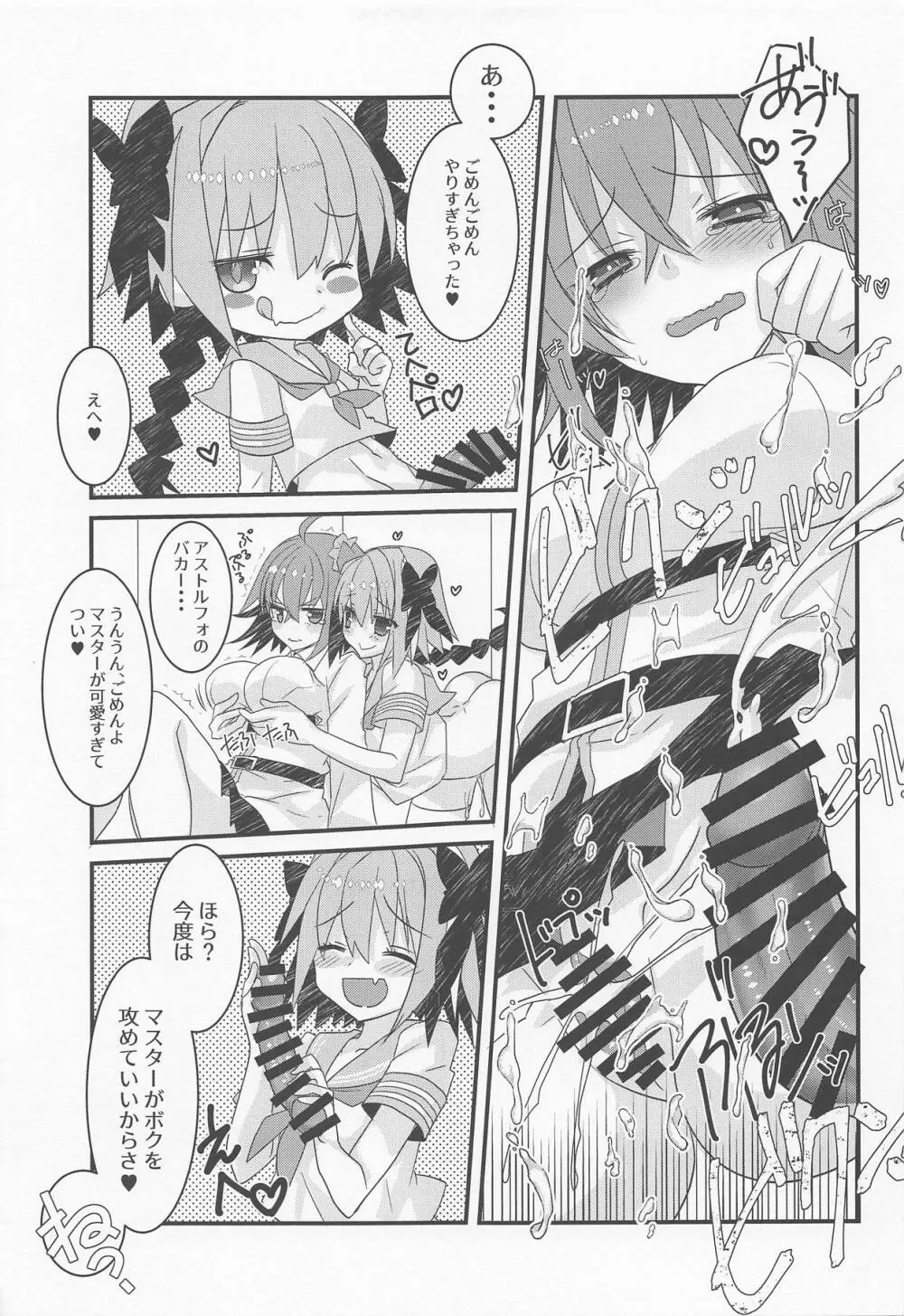 アストルフォきゅんと奔放スケベする本。 - page12
