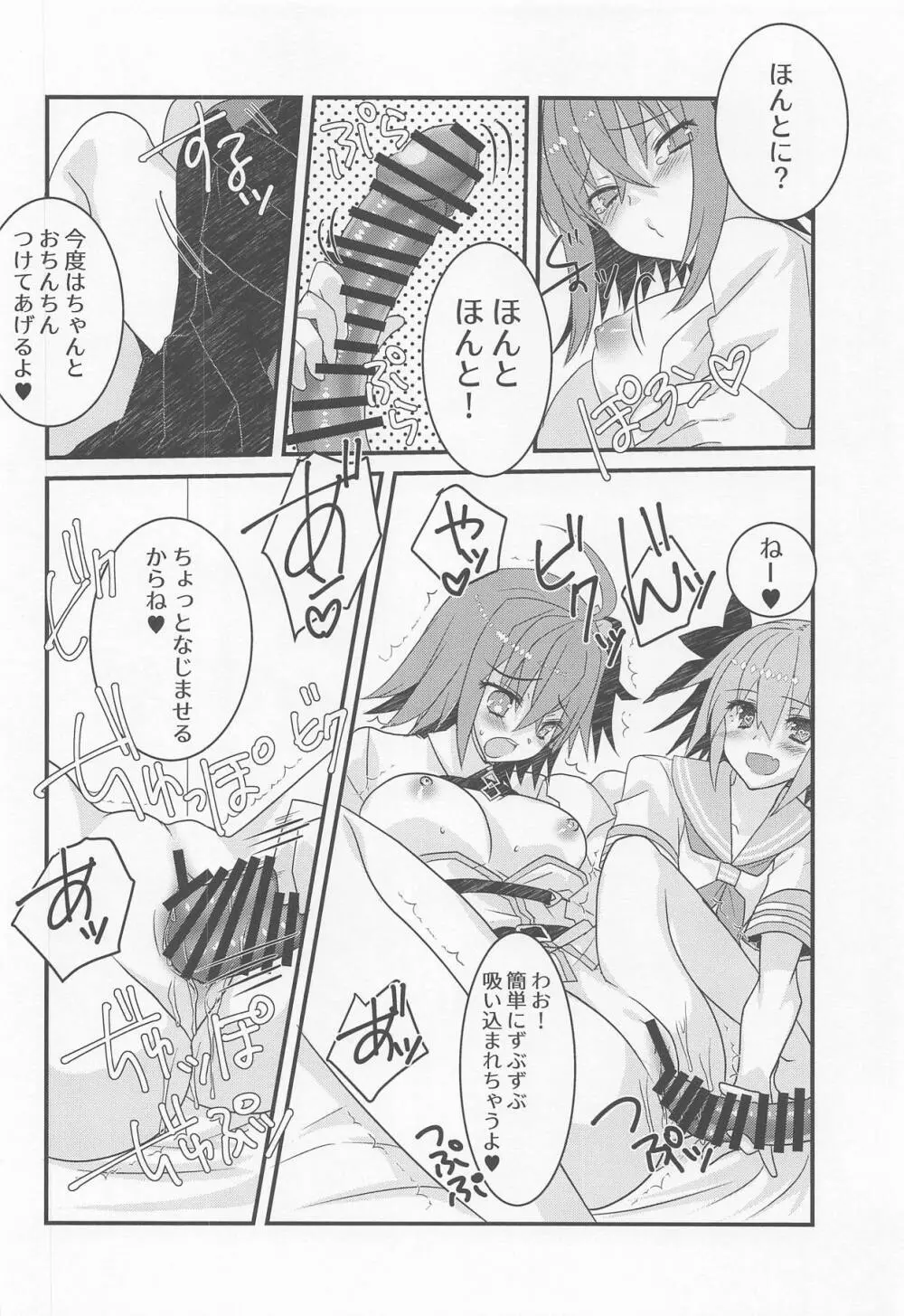 アストルフォきゅんと奔放スケベする本。 - page13