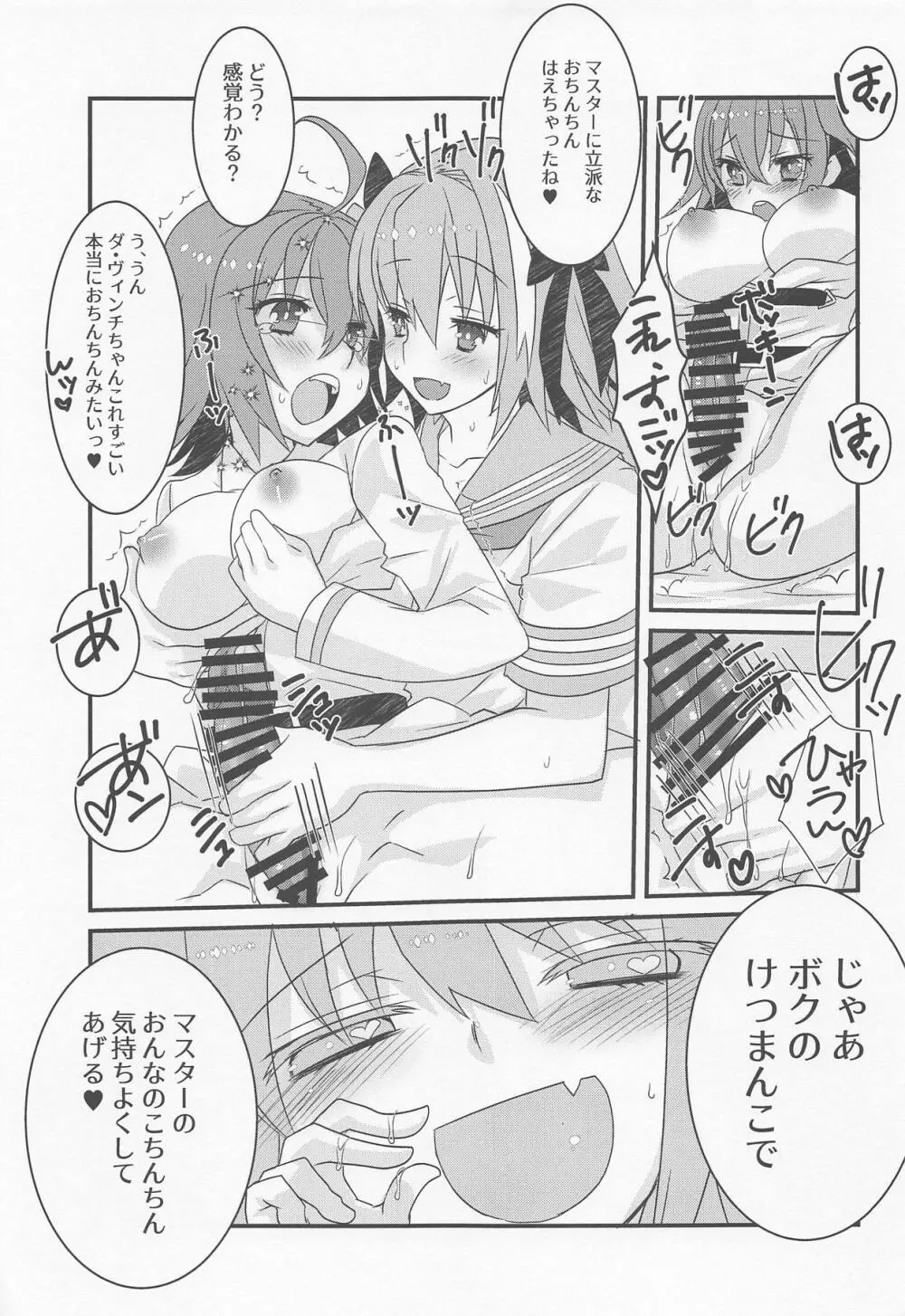 アストルフォきゅんと奔放スケベする本。 - page14