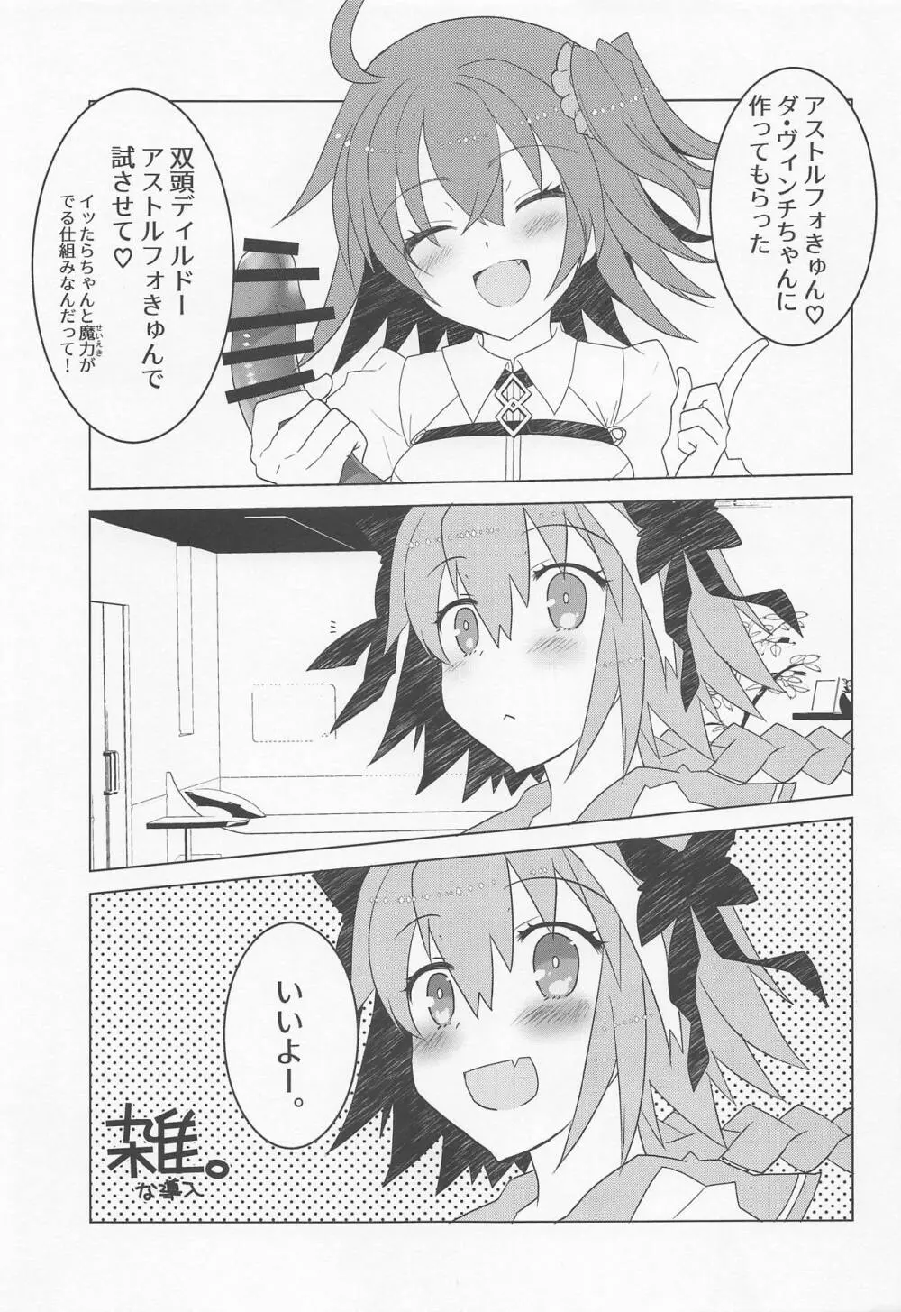 アストルフォきゅんと奔放スケベする本。 - page2