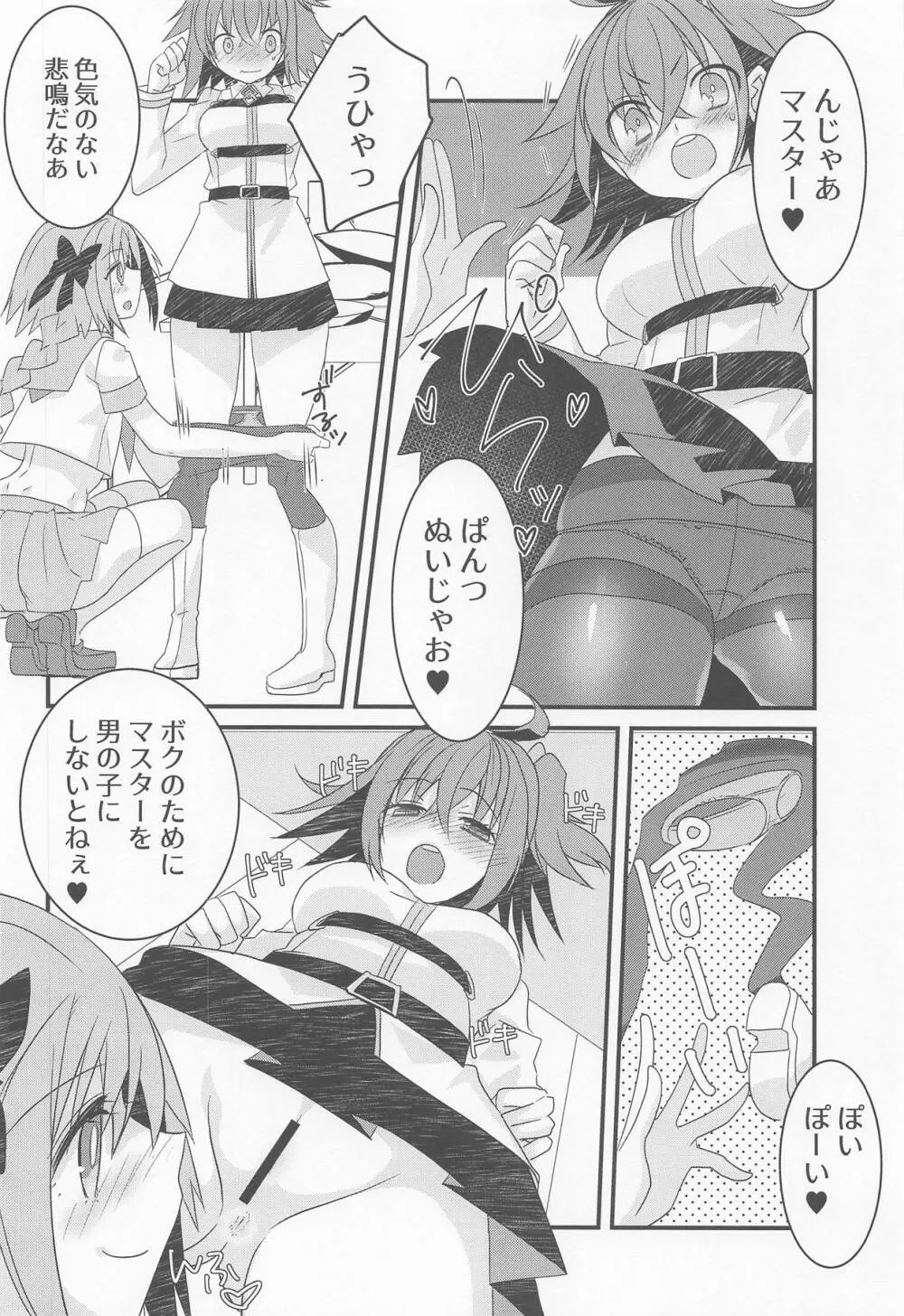 アストルフォきゅんと奔放スケベする本。 - page3