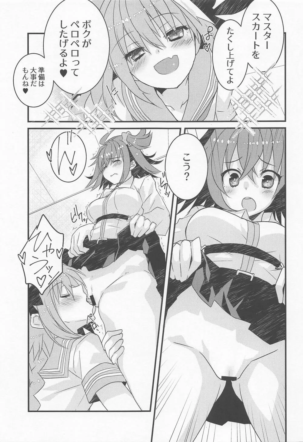 アストルフォきゅんと奔放スケベする本。 - page4