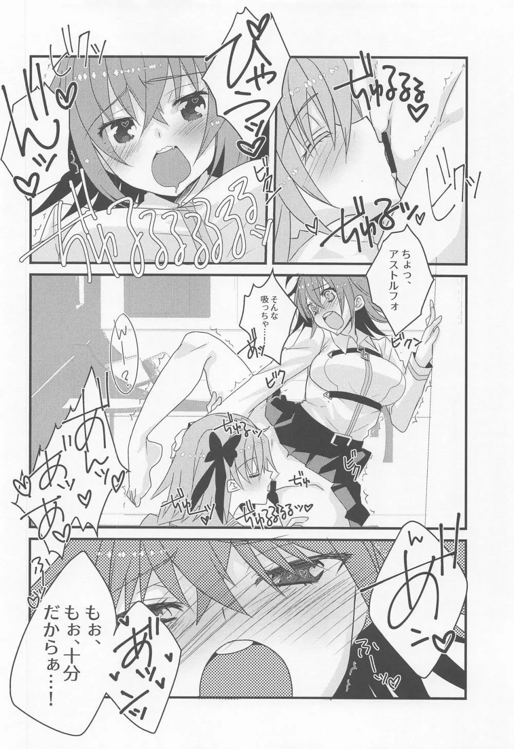 アストルフォきゅんと奔放スケベする本。 - page5