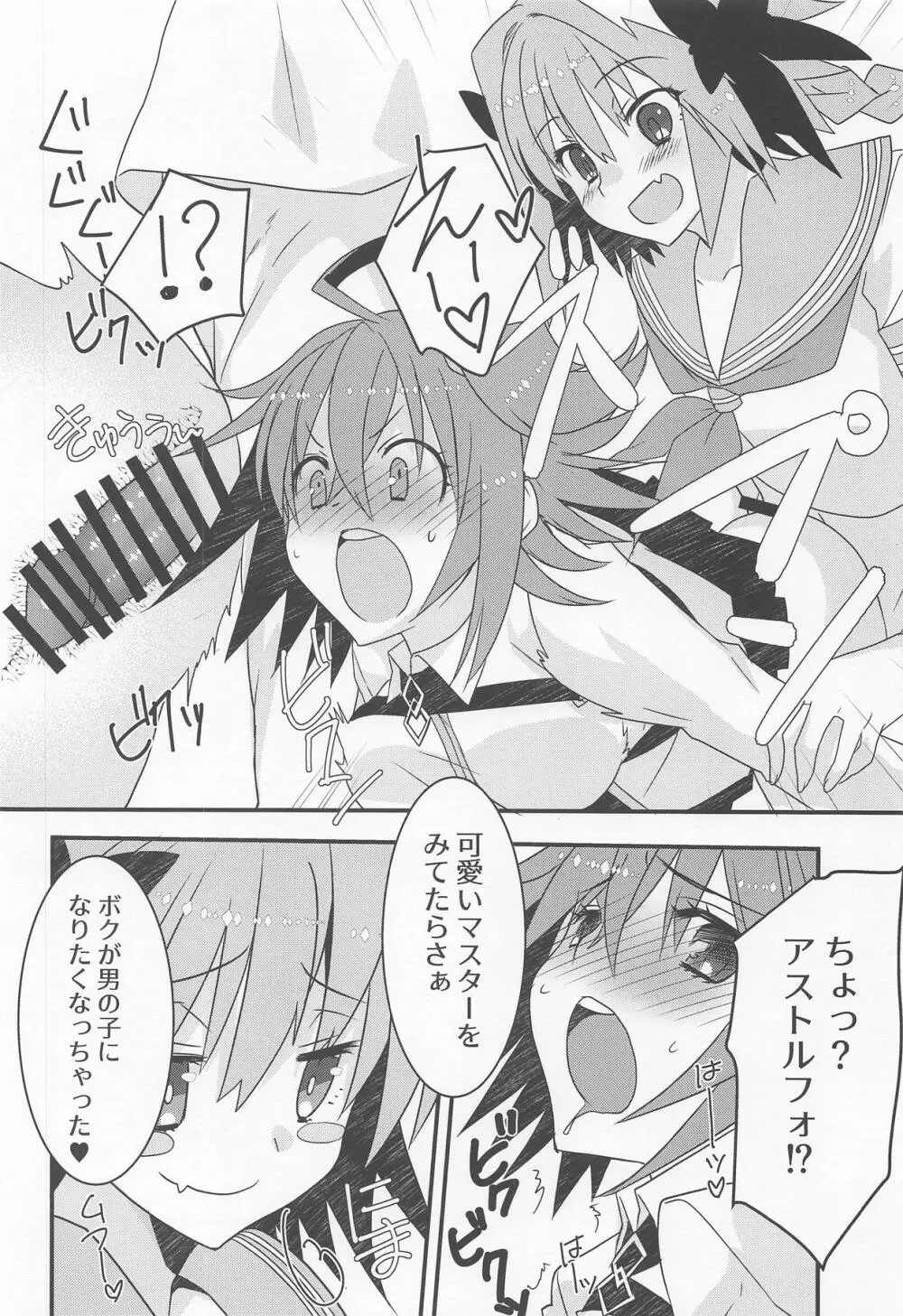アストルフォきゅんと奔放スケベする本。 - page7