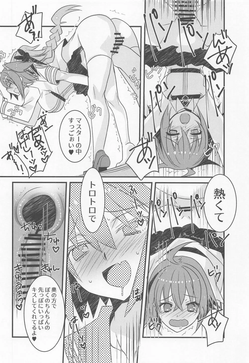 アストルフォきゅんと奔放スケベする本。 - page9