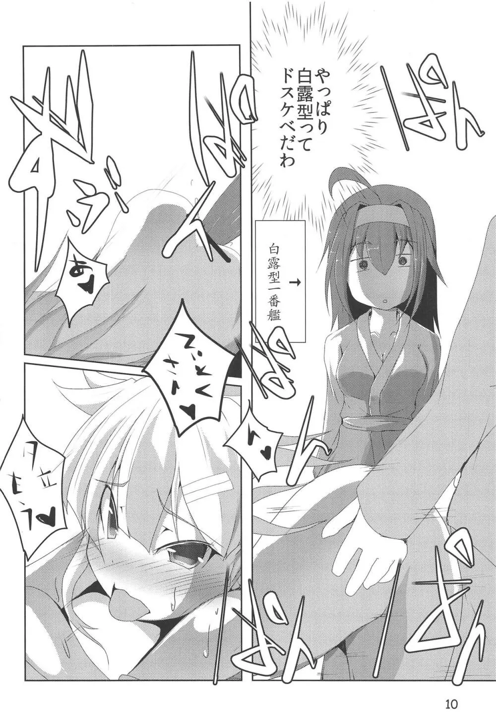 改二白露型と温泉に行こう! - page11