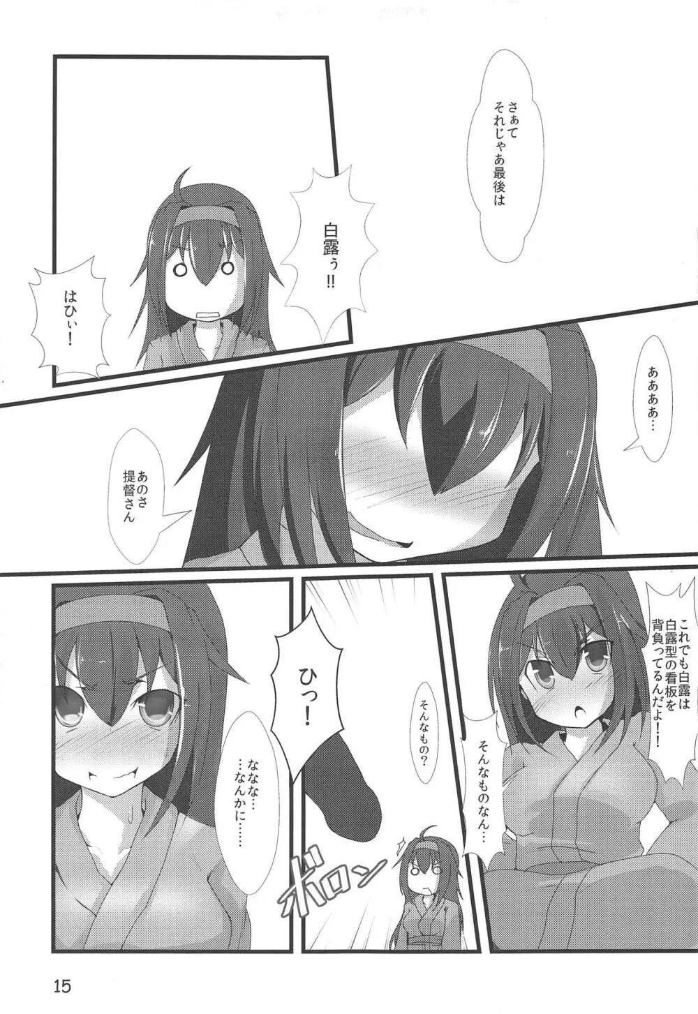 改二白露型と温泉に行こう! - page16