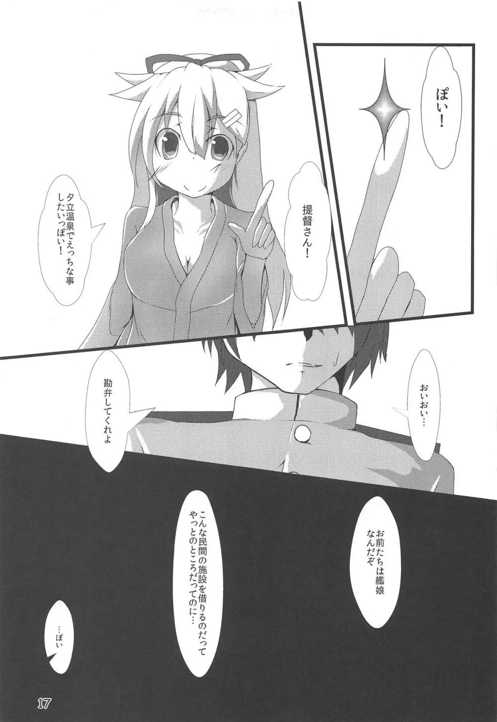 改二白露型と温泉に行こう! - page18