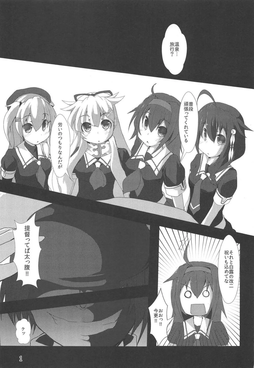 改二白露型と温泉に行こう! - page2