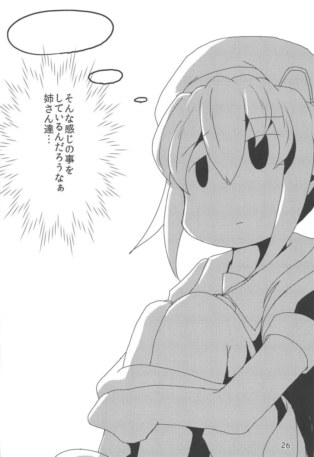 改二白露型と温泉に行こう! - page27