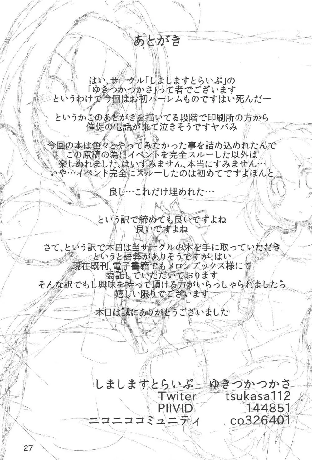 改二白露型と温泉に行こう! - page28