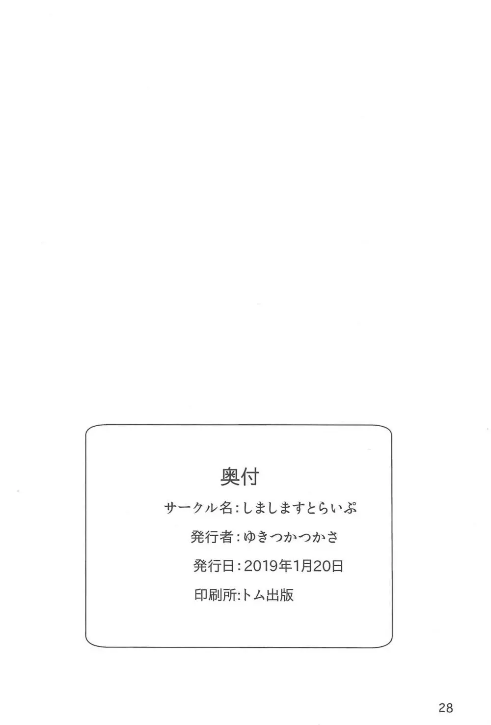 改二白露型と温泉に行こう! - page29