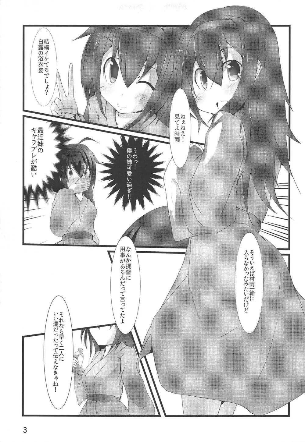 改二白露型と温泉に行こう! - page4