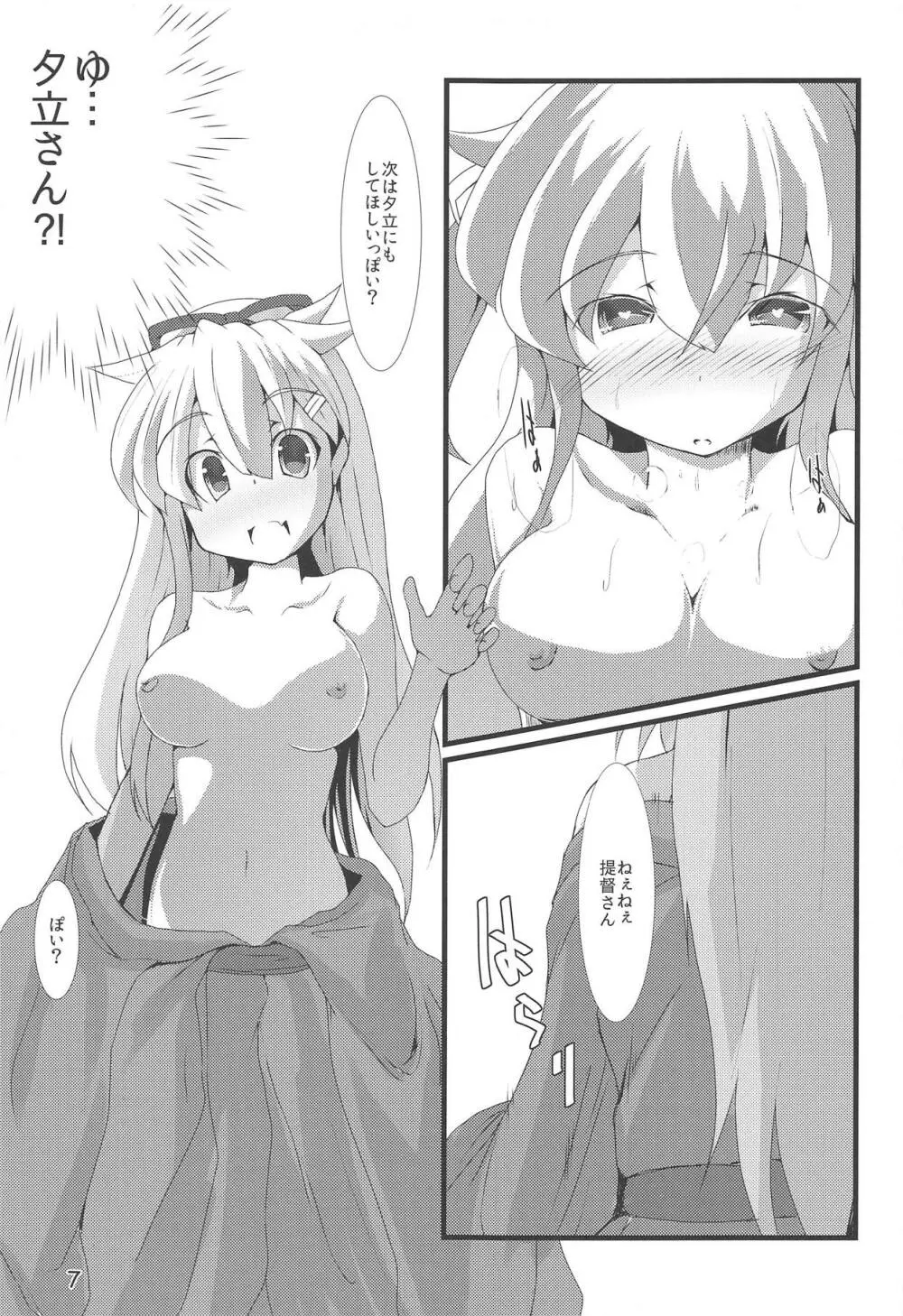 改二白露型と温泉に行こう! - page8