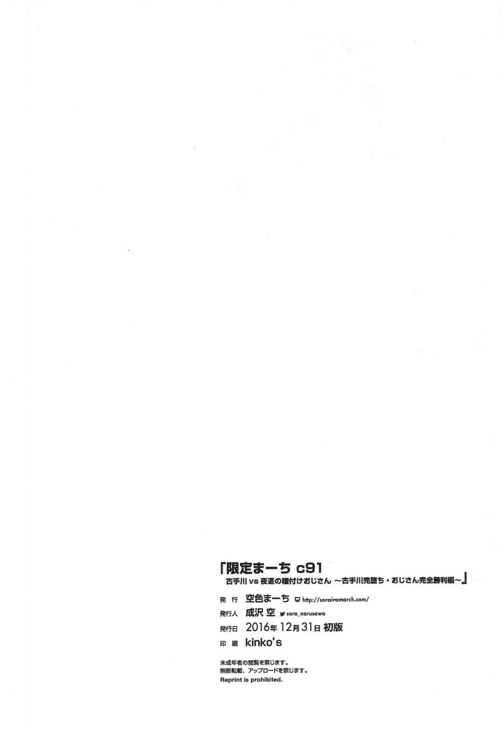 限定まーち c91 古手川vs夜道の種付けおじさん ～古手川完堕ち・おじさん完全勝利編～ - page8
