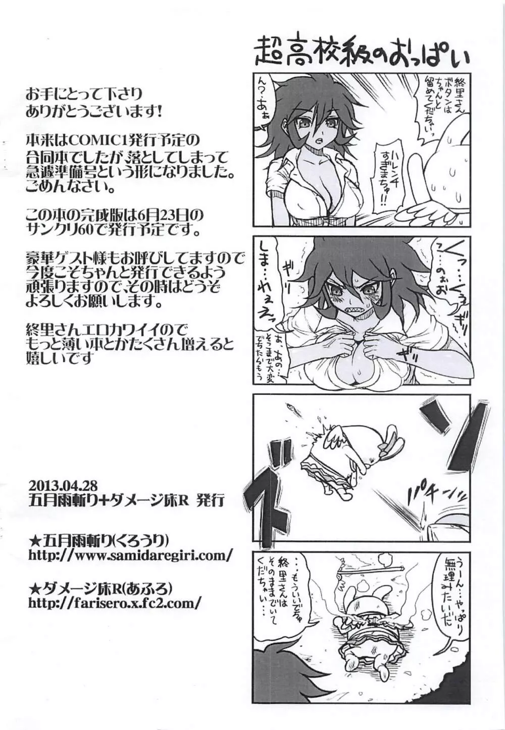 スーパーオワ姦ロンパ2 準備号 - page8